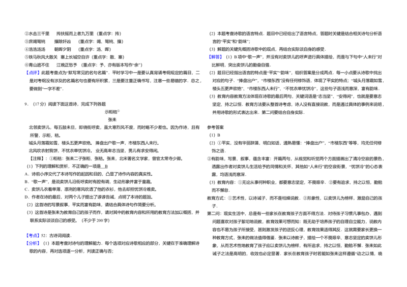 2011年北京市高考语文试卷（解析版）_全国卷+地方卷_1.语文_1.语文高考真题试卷_2008-2020年_地方卷_北京高考语文08-21_A3word版