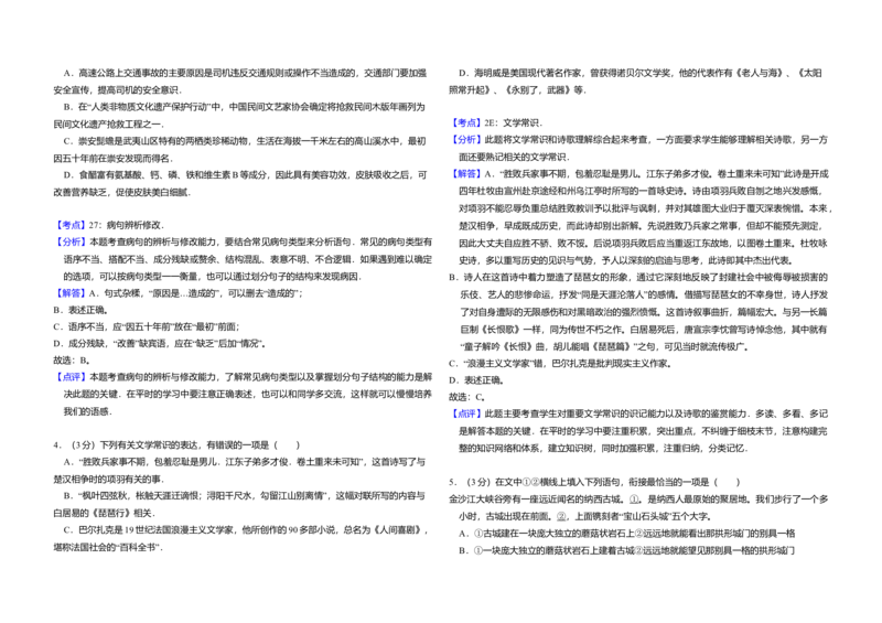 2011年北京市高考语文试卷（解析版）_全国卷+地方卷_1.语文_1.语文高考真题试卷_2008-2020年_地方卷_北京高考语文08-21_A3word版