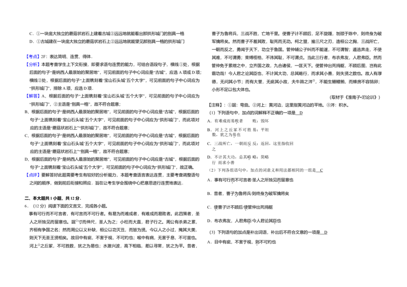2011年北京市高考语文试卷（解析版）_全国卷+地方卷_1.语文_1.语文高考真题试卷_2008-2020年_地方卷_北京高考语文08-21_A3word版