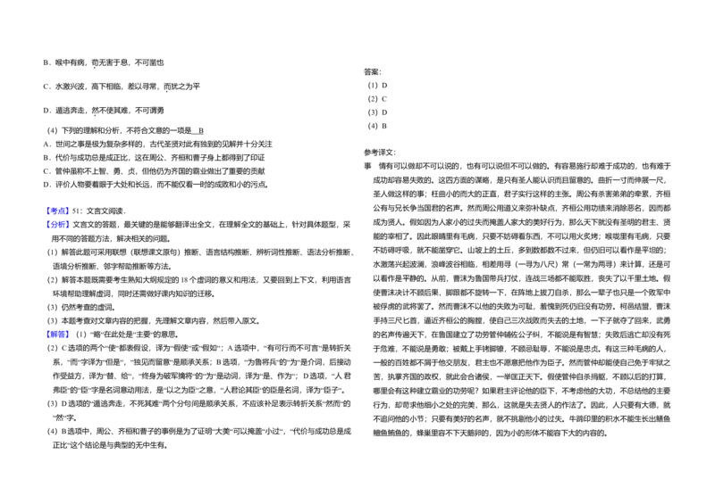 2011年北京市高考语文试卷（解析版）_全国卷+地方卷_1.语文_1.语文高考真题试卷_2008-2020年_地方卷_北京高考语文08-21_A3word版