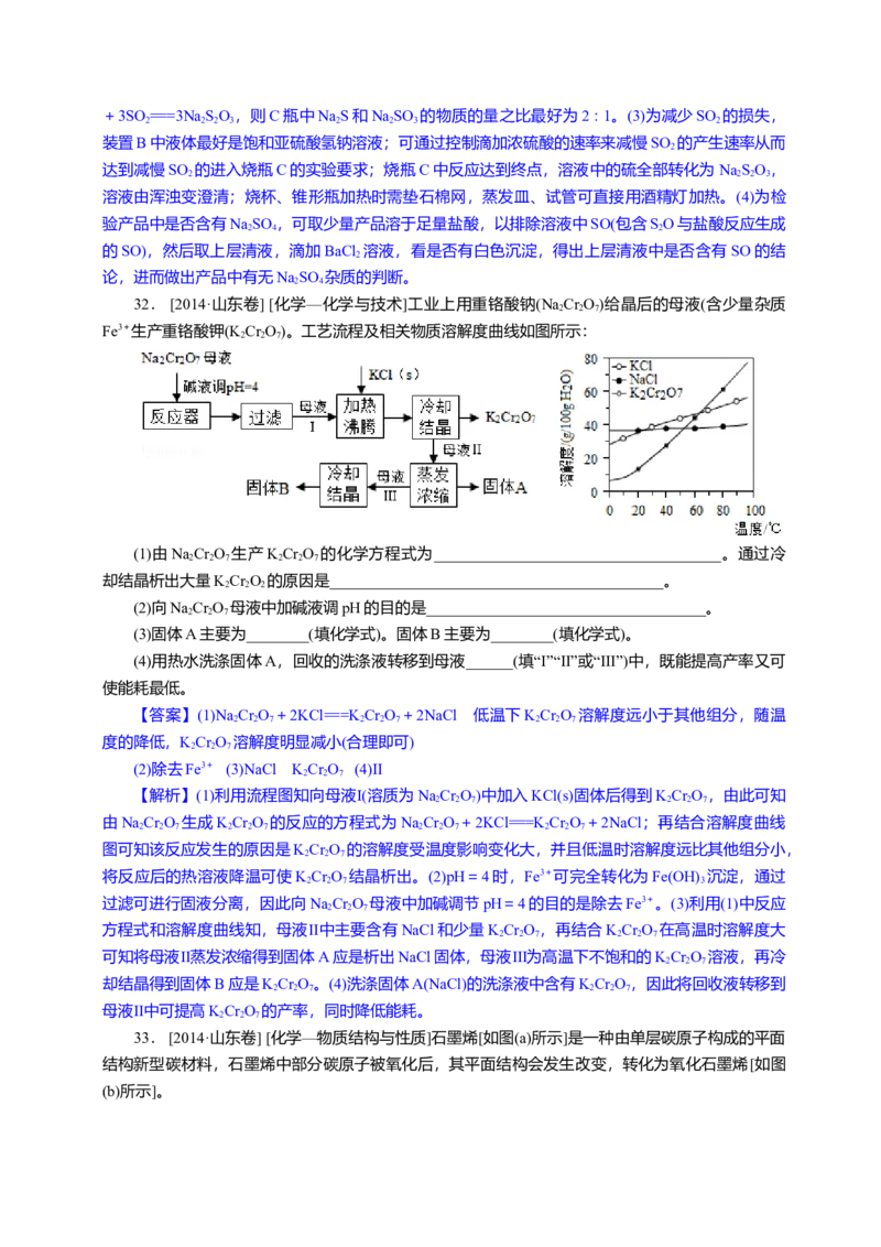 2014年高考真题化学（山东卷）（解析版）_全国卷+地方卷_5.化学_1.化学高考真题试卷_2008-2020年_地方卷_山东高考化学2008-2021_山东高考化学_A4版