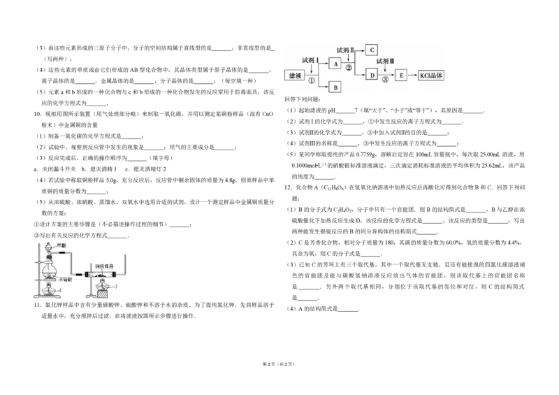 2012年全国统一高考化学试卷（大纲版）（原卷版）_全国卷+地方卷_5.化学_1.化学高考真题试卷_2008-2020年_全国卷_全国统一高考化学（新课标ⅰ）2008-2021_A3word版_PDF版（赠送）