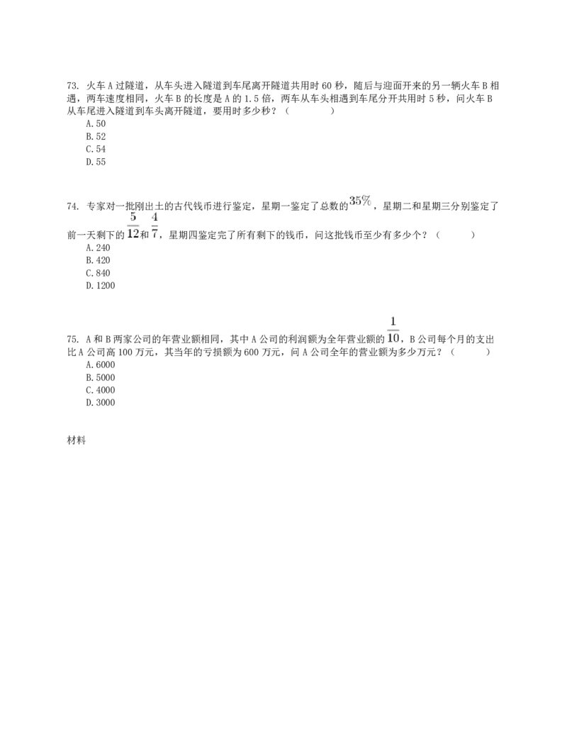 2015年下半年全国事业单位联考E类《职业能力倾向测验》真题_26事业职测+综合_闲鱼2026事业单位职测+综合_1.职测资料包_03历年真题合集(15-25年)_E类职业能力测验15-25_题目