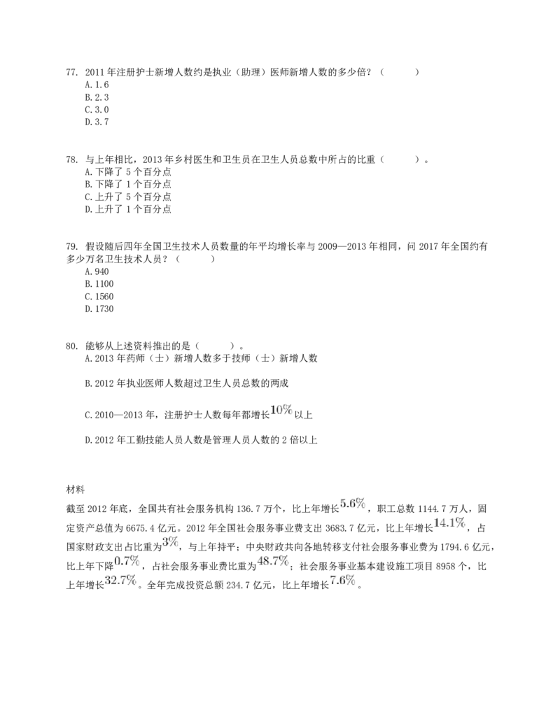 2015年下半年全国事业单位联考E类《职业能力倾向测验》真题_26事业职测+综合_闲鱼2026事业单位职测+综合_1.职测资料包_03历年真题合集(15-25年)_E类职业能力测验15-25_题目