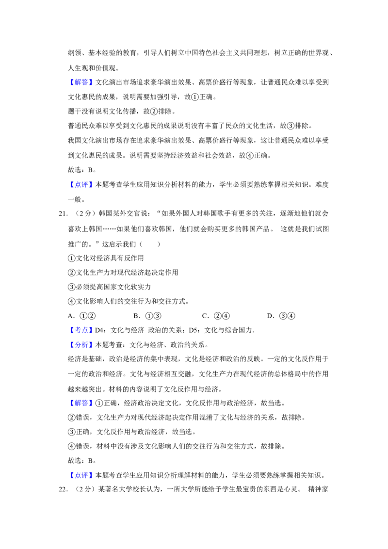 2013年江苏省高考政治试卷解析版_全国卷+地方卷_9.政治_1.政治高考真题试卷_2008-2020年_地方卷_江苏高考政治08-20_A4word版