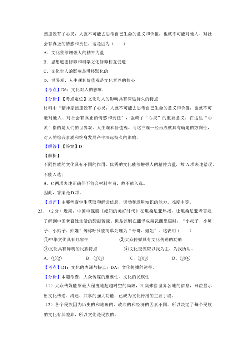 2013年江苏省高考政治试卷解析版_全国卷+地方卷_9.政治_1.政治高考真题试卷_2008-2020年_地方卷_江苏高考政治08-20_A4word版