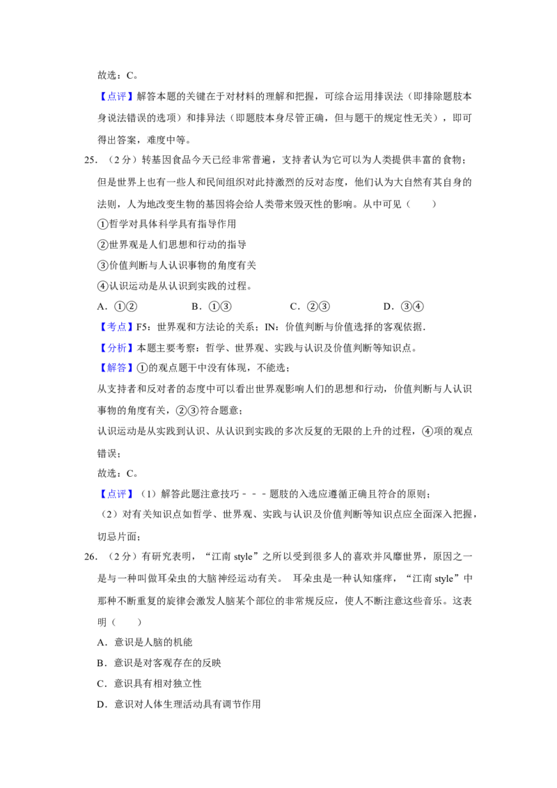 2013年江苏省高考政治试卷解析版_全国卷+地方卷_9.政治_1.政治高考真题试卷_2008-2020年_地方卷_江苏高考政治08-20_A4word版