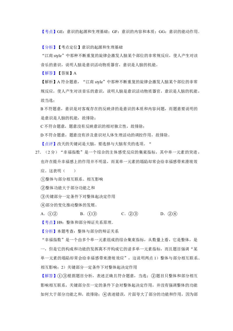 2013年江苏省高考政治试卷解析版_全国卷+地方卷_9.政治_1.政治高考真题试卷_2008-2020年_地方卷_江苏高考政治08-20_A4word版