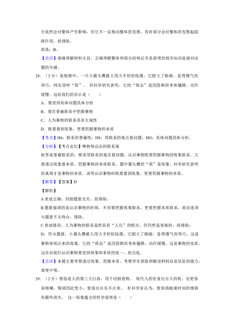 2013年江苏省高考政治试卷解析版_全国卷+地方卷_9.政治_1.政治高考真题试卷_2008-2020年_地方卷_江苏高考政治08-20_A4word版