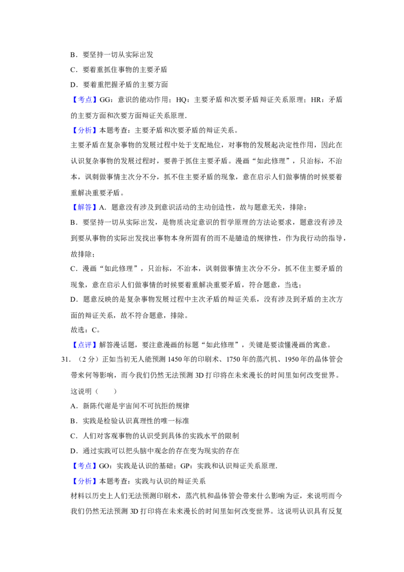 2013年江苏省高考政治试卷解析版_全国卷+地方卷_9.政治_1.政治高考真题试卷_2008-2020年_地方卷_江苏高考政治08-20_A4word版