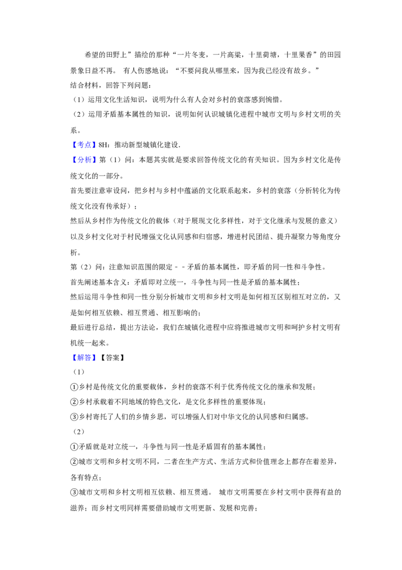 2013年江苏省高考政治试卷解析版_全国卷+地方卷_9.政治_1.政治高考真题试卷_2008-2020年_地方卷_江苏高考政治08-20_A4word版
