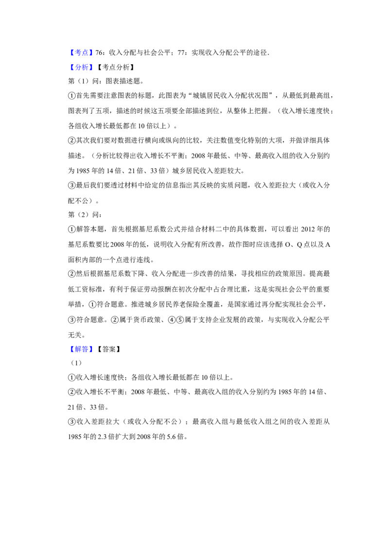 2013年江苏省高考政治试卷解析版_全国卷+地方卷_9.政治_1.政治高考真题试卷_2008-2020年_地方卷_江苏高考政治08-20_A4word版