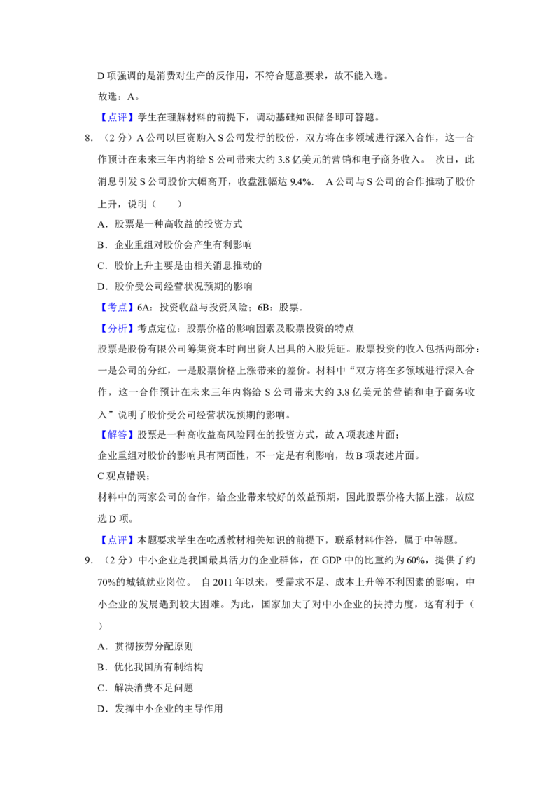 2013年江苏省高考政治试卷解析版_全国卷+地方卷_9.政治_1.政治高考真题试卷_2008-2020年_地方卷_江苏高考政治08-20_A4word版