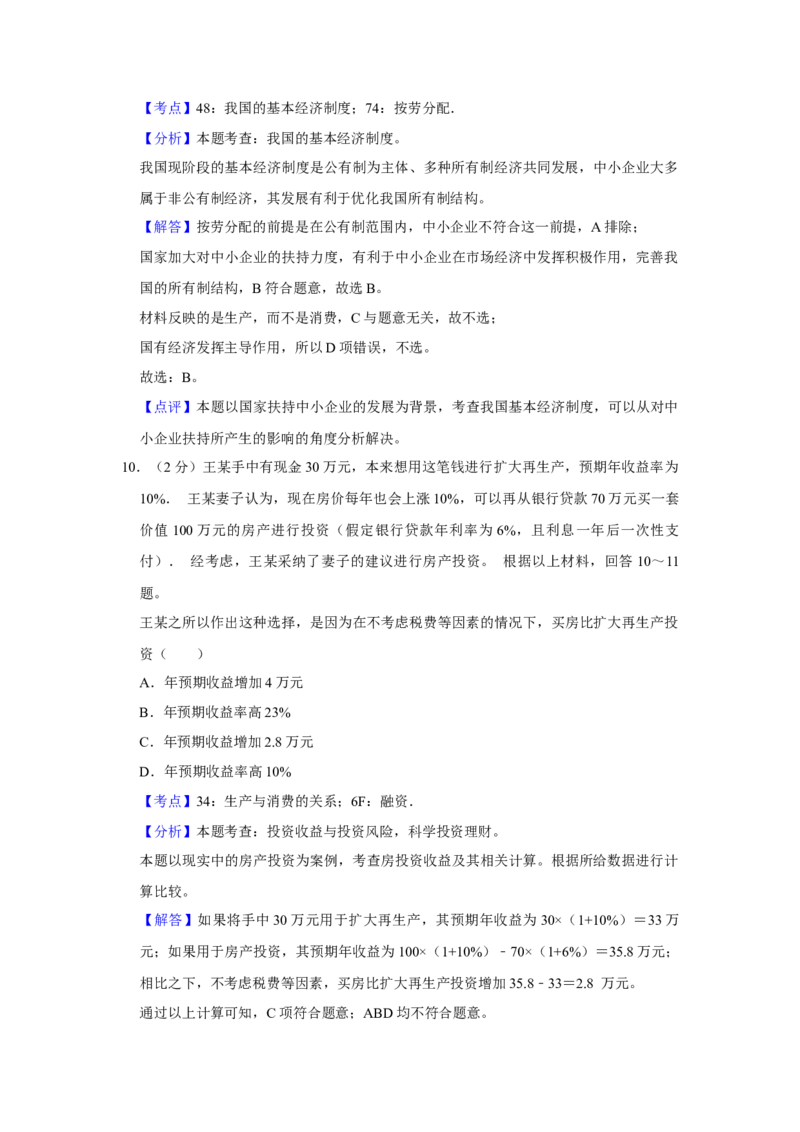 2013年江苏省高考政治试卷解析版_全国卷+地方卷_9.政治_1.政治高考真题试卷_2008-2020年_地方卷_江苏高考政治08-20_A4word版