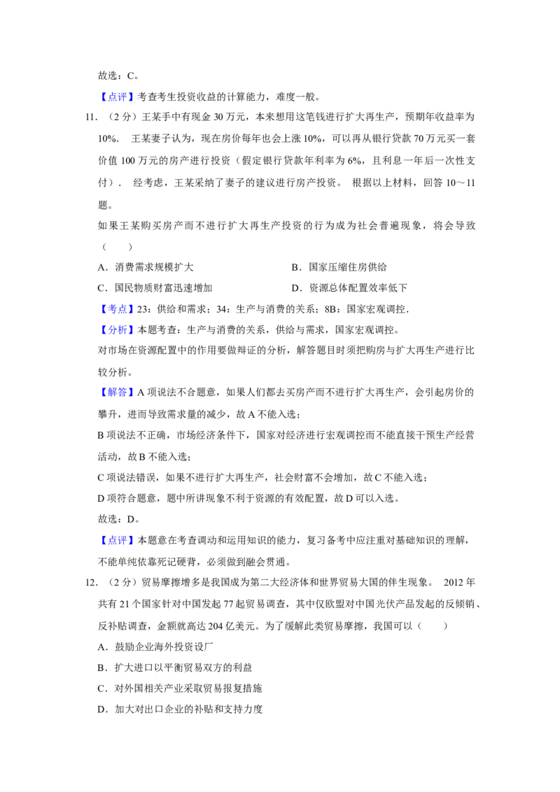2013年江苏省高考政治试卷解析版_全国卷+地方卷_9.政治_1.政治高考真题试卷_2008-2020年_地方卷_江苏高考政治08-20_A4word版