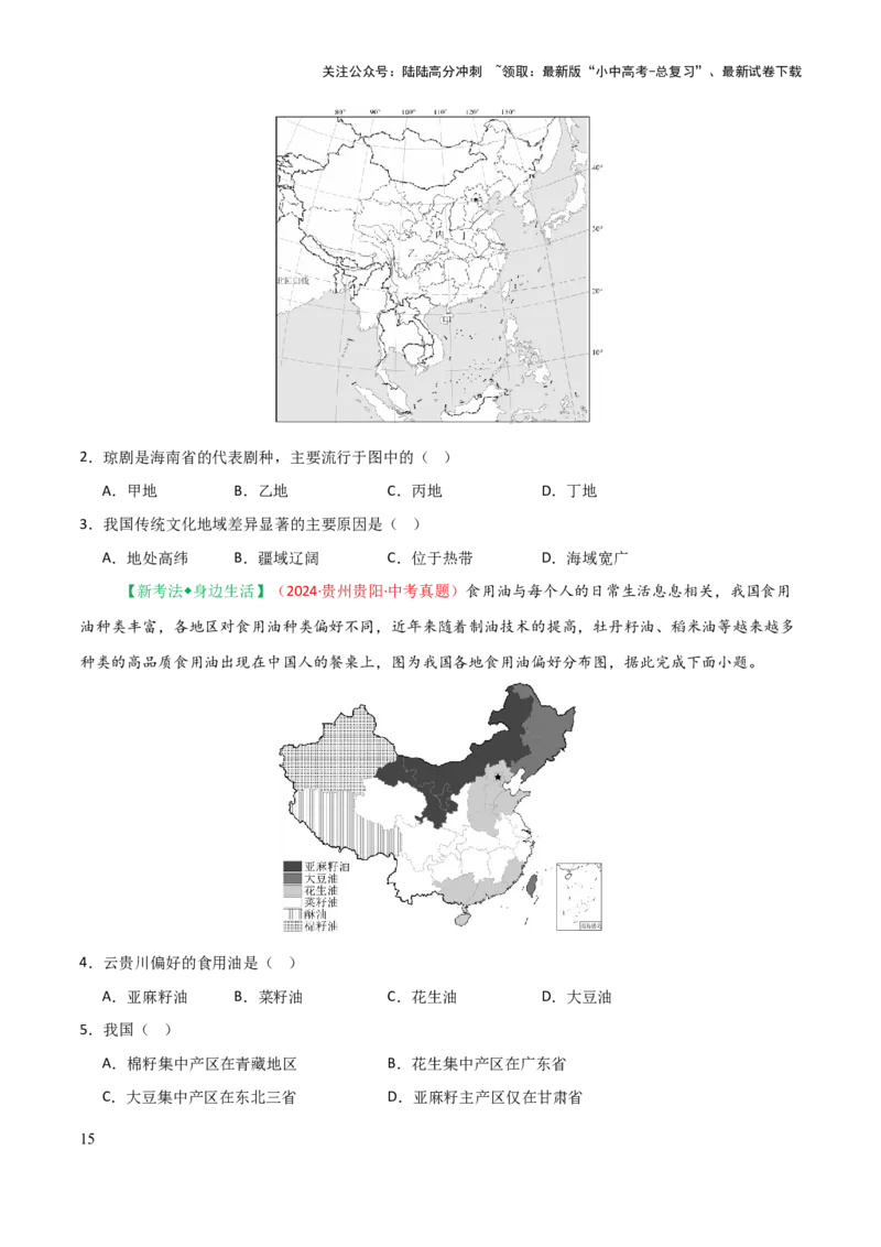 专题08我国的疆域、人口与民族-2025年中考地理知识点梳理（挖空版）_02中考总复习（2026版更新中）_09-地理-中考总复习_2025中考地理复习资料_2025年中考地理知识点_挖空版+背诵版