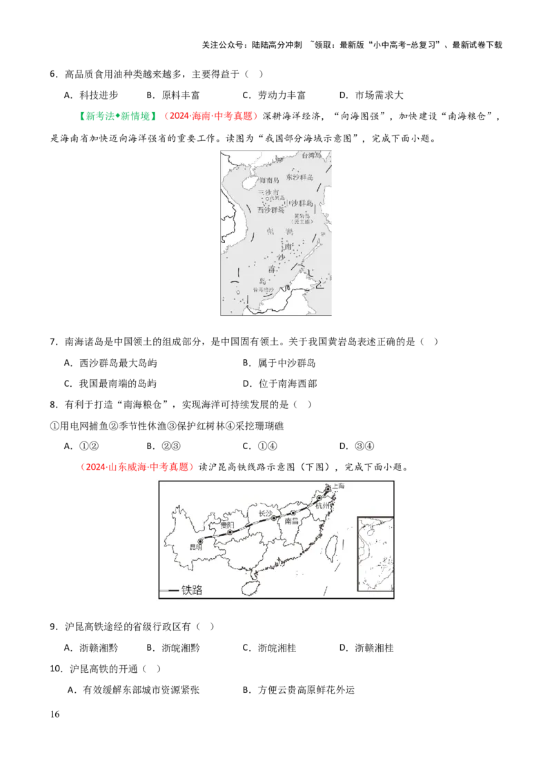 专题08我国的疆域、人口与民族-2025年中考地理知识点梳理（挖空版）_02中考总复习（2026版更新中）_09-地理-中考总复习_2025中考地理复习资料_2025年中考地理知识点_挖空版+背诵版