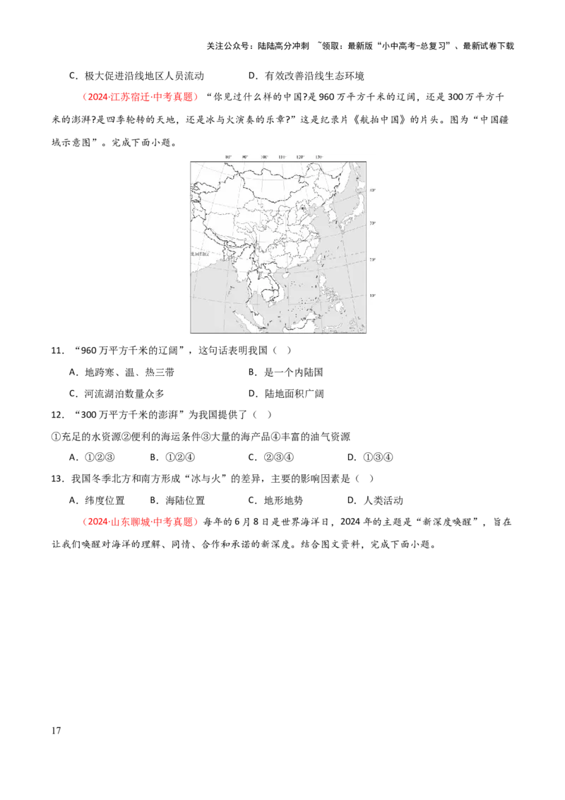 专题08我国的疆域、人口与民族-2025年中考地理知识点梳理（挖空版）_02中考总复习（2026版更新中）_09-地理-中考总复习_2025中考地理复习资料_2025年中考地理知识点_挖空版+背诵版
