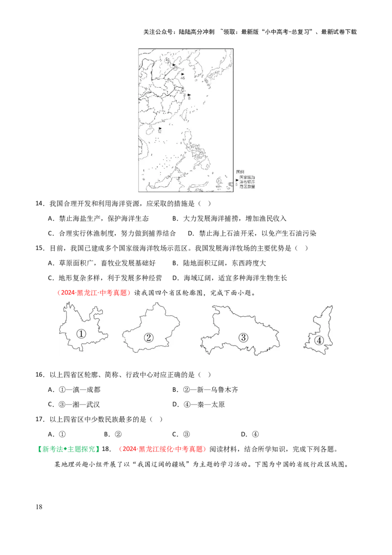 专题08我国的疆域、人口与民族-2025年中考地理知识点梳理（挖空版）_02中考总复习（2026版更新中）_09-地理-中考总复习_2025中考地理复习资料_2025年中考地理知识点_挖空版+背诵版