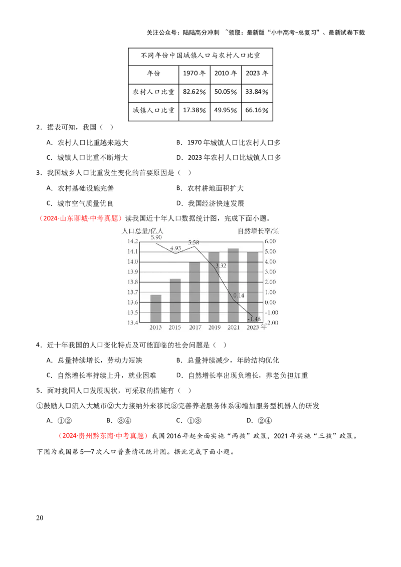 专题08我国的疆域、人口与民族-2025年中考地理知识点梳理（挖空版）_02中考总复习（2026版更新中）_09-地理-中考总复习_2025中考地理复习资料_2025年中考地理知识点_挖空版+背诵版