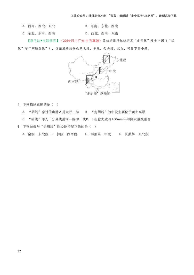 专题08我国的疆域、人口与民族-2025年中考地理知识点梳理（挖空版）_02中考总复习（2026版更新中）_09-地理-中考总复习_2025中考地理复习资料_2025年中考地理知识点_挖空版+背诵版