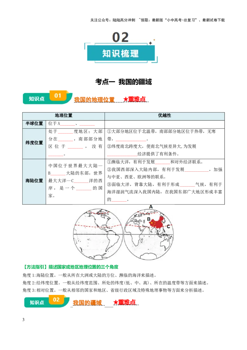 专题08我国的疆域、人口与民族-2025年中考地理知识点梳理（挖空版）_02中考总复习（2026版更新中）_09-地理-中考总复习_2025中考地理复习资料_2025年中考地理知识点_挖空版+背诵版