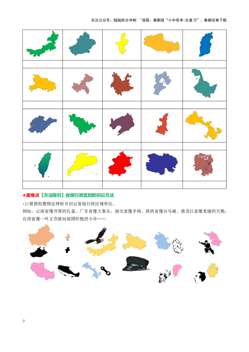 专题08我国的疆域、人口与民族-2025年中考地理知识点梳理（挖空版）_02中考总复习（2026版更新中）_09-地理-中考总复习_2025中考地理复习资料_2025年中考地理知识点_挖空版+背诵版
