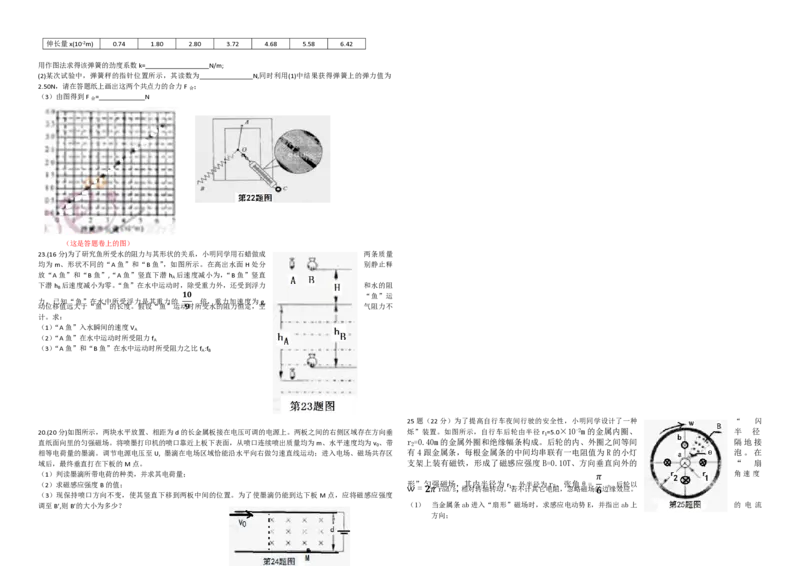 2012年浙江省高考物理（解析版）_全国卷+地方卷_4.物理_1.物理高考真题试卷_2008-2020年_地方卷_浙江高考物理08-21_A3word版_PDF版（赠送）