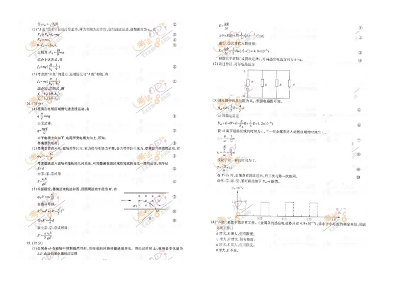 2012年浙江省高考物理（解析版）_全国卷+地方卷_4.物理_1.物理高考真题试卷_2008-2020年_地方卷_浙江高考物理08-21_A3word版_PDF版（赠送）