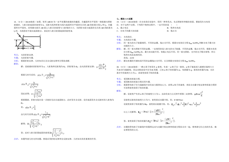 2014年海南高考物理试题及答案_全国卷+地方卷_4.物理_1.物理高考真题试卷_2008-2020年_地方卷_海南高考物理08-20_A3word版_PDF版（赠送）