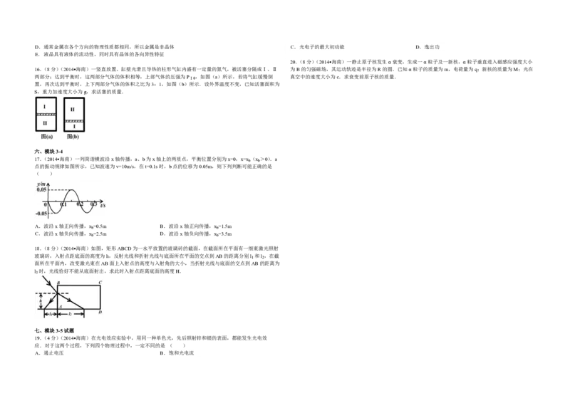 2014年海南高考物理试题及答案_全国卷+地方卷_4.物理_1.物理高考真题试卷_2008-2020年_地方卷_海南高考物理08-20_A3word版_PDF版（赠送）