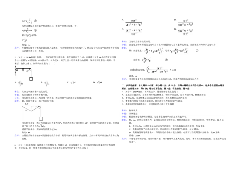 2014年海南高考物理试题及答案_全国卷+地方卷_4.物理_1.物理高考真题试卷_2008-2020年_地方卷_海南高考物理08-20_A3word版_PDF版（赠送）