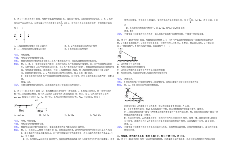 2014年海南高考物理试题及答案_全国卷+地方卷_4.物理_1.物理高考真题试卷_2008-2020年_地方卷_海南高考物理08-20_A3word版_PDF版（赠送）