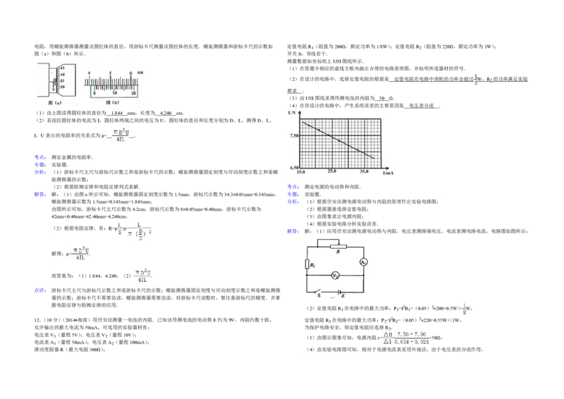 2014年海南高考物理试题及答案_全国卷+地方卷_4.物理_1.物理高考真题试卷_2008-2020年_地方卷_海南高考物理08-20_A3word版_PDF版（赠送）