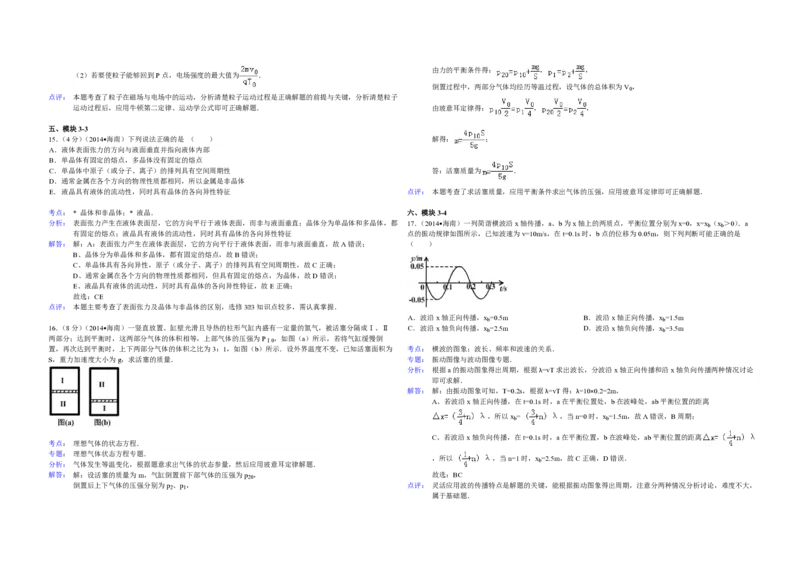 2014年海南高考物理试题及答案_全国卷+地方卷_4.物理_1.物理高考真题试卷_2008-2020年_地方卷_海南高考物理08-20_A3word版_PDF版（赠送）