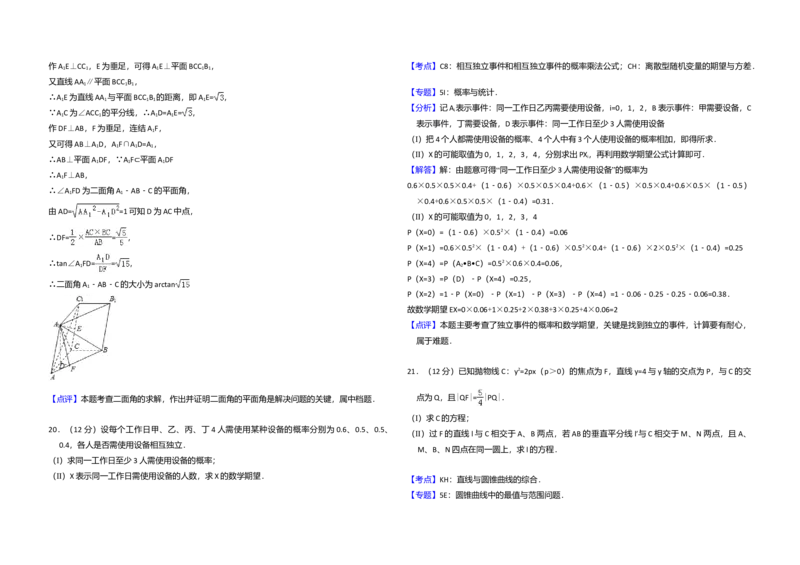 2014年全国统一高考数学试卷（理科）（大纲版）（解析版）_全国卷+地方卷_2.数学_1.数学高考真题试卷_2008-2020年_全国卷_全国2卷（2008-2022）_高考数学（理科）（新课标ⅱ）_A3word版