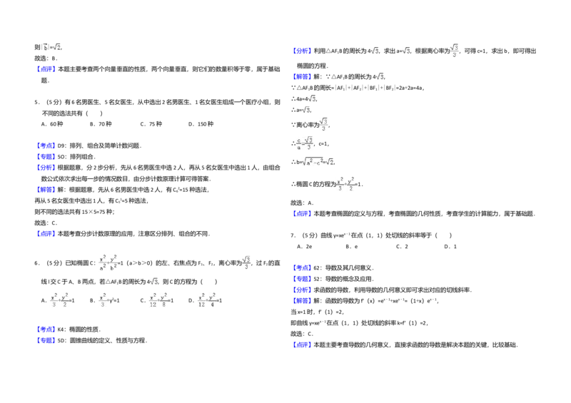 2014年全国统一高考数学试卷（理科）（大纲版）（解析版）_全国卷+地方卷_2.数学_1.数学高考真题试卷_2008-2020年_全国卷_全国2卷（2008-2022）_高考数学（理科）（新课标ⅱ）_A3word版