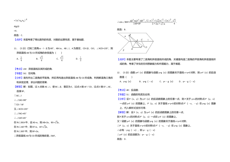 2014年全国统一高考数学试卷（理科）（大纲版）（解析版）_全国卷+地方卷_2.数学_1.数学高考真题试卷_2008-2020年_全国卷_全国2卷（2008-2022）_高考数学（理科）（新课标ⅱ）_A3word版