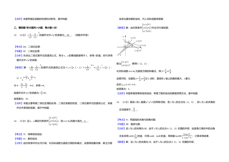 2014年全国统一高考数学试卷（理科）（大纲版）（解析版）_全国卷+地方卷_2.数学_1.数学高考真题试卷_2008-2020年_全国卷_全国2卷（2008-2022）_高考数学（理科）（新课标ⅱ）_A3word版