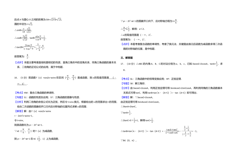 2014年全国统一高考数学试卷（理科）（大纲版）（解析版）_全国卷+地方卷_2.数学_1.数学高考真题试卷_2008-2020年_全国卷_全国2卷（2008-2022）_高考数学（理科）（新课标ⅱ）_A3word版