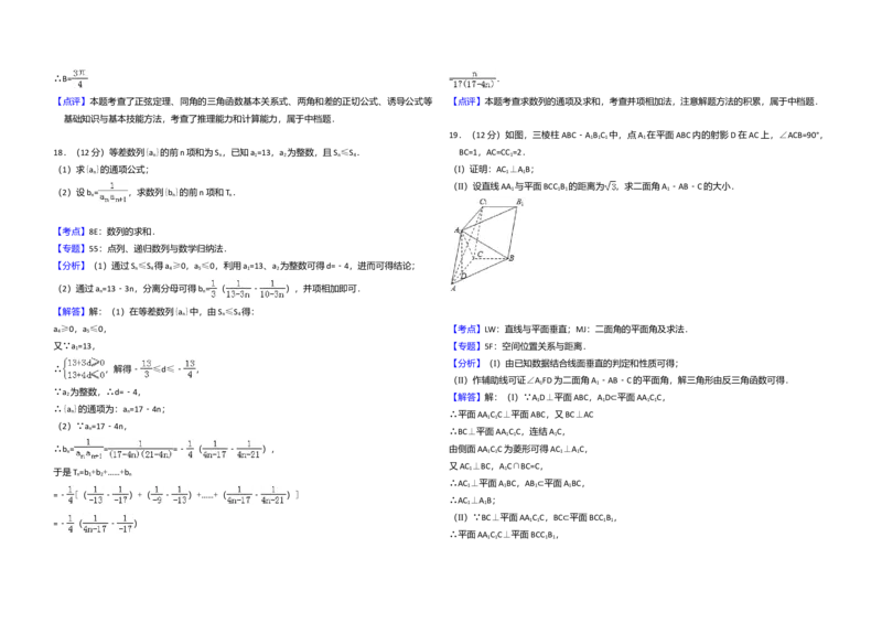 2014年全国统一高考数学试卷（理科）（大纲版）（解析版）_全国卷+地方卷_2.数学_1.数学高考真题试卷_2008-2020年_全国卷_全国2卷（2008-2022）_高考数学（理科）（新课标ⅱ）_A3word版