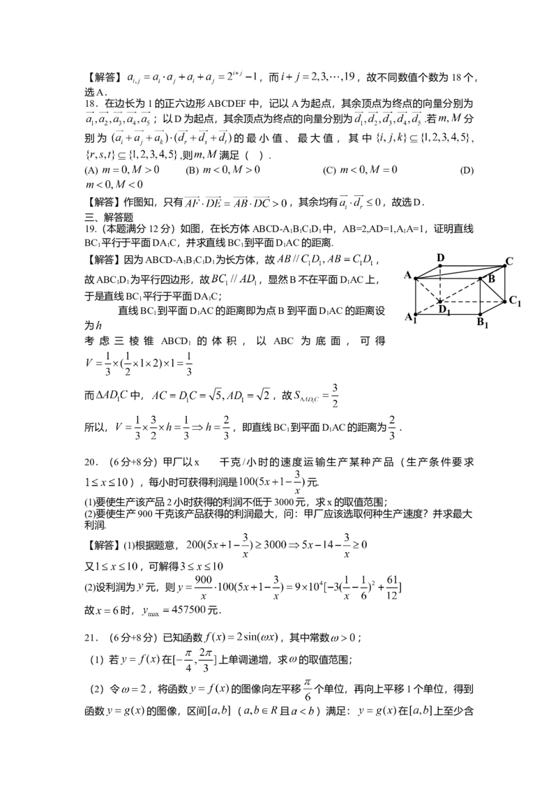 2013年上海高考数学真题（理科）试卷（word解析版）_全国卷+地方卷_2.数学_1.数学高考真题试卷_2008-2020年_地方卷_地方卷高考理科数学_上海理科数学02-16