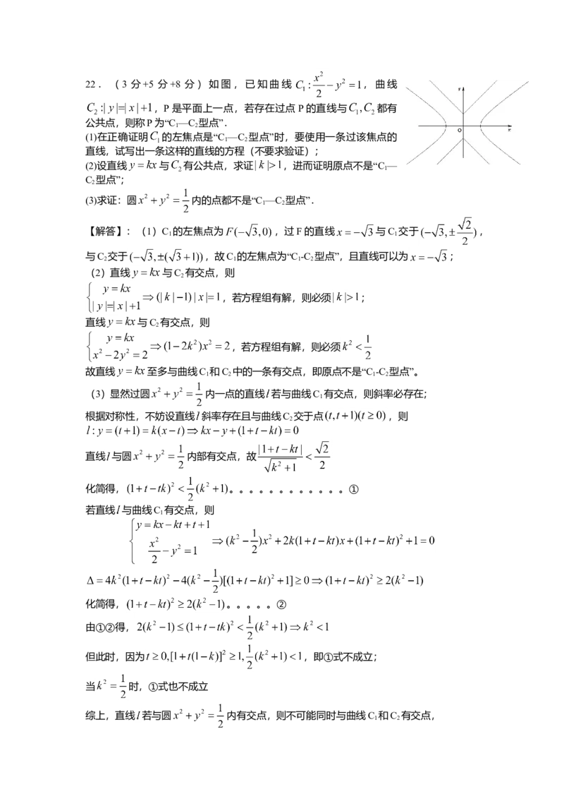 2013年上海高考数学真题（理科）试卷（word解析版）_全国卷+地方卷_2.数学_1.数学高考真题试卷_2008-2020年_地方卷_地方卷高考理科数学_上海理科数学02-16