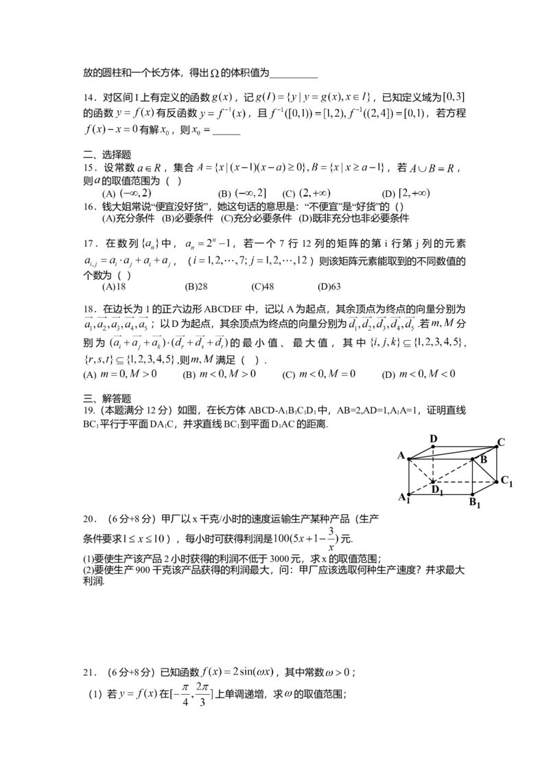 2013年上海高考数学真题（理科）试卷（word解析版）_全国卷+地方卷_2.数学_1.数学高考真题试卷_2008-2020年_地方卷_地方卷高考理科数学_上海理科数学02-16