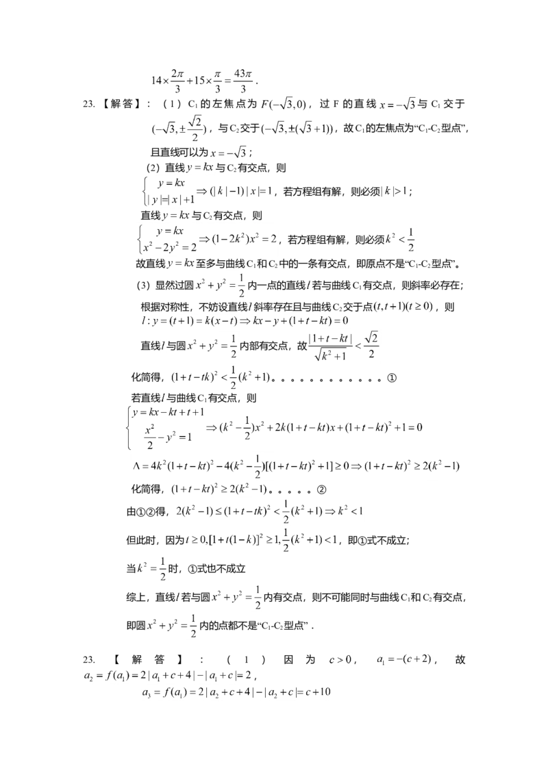 2013年上海高考数学真题（理科）试卷（word解析版）_全国卷+地方卷_2.数学_1.数学高考真题试卷_2008-2020年_地方卷_地方卷高考理科数学_上海理科数学02-16