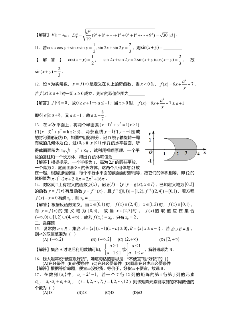 2013年上海高考数学真题（理科）试卷（word解析版）_全国卷+地方卷_2.数学_1.数学高考真题试卷_2008-2020年_地方卷_地方卷高考理科数学_上海理科数学02-16