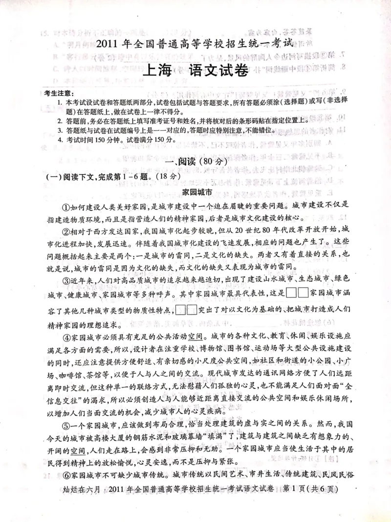 2011年上海高考语文真题试卷（PDF版）_全国卷+地方卷_1.语文_1.语文高考真题试卷_2008-2020年_地方卷_上海高考语文真题2000-2020_2020-2004上海高考语文PDF版（赠送）