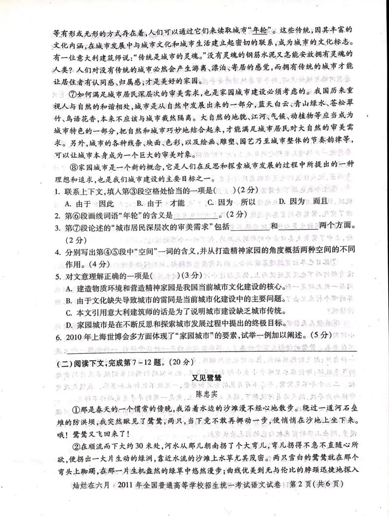 2011年上海高考语文真题试卷（PDF版）_全国卷+地方卷_1.语文_1.语文高考真题试卷_2008-2020年_地方卷_上海高考语文真题2000-2020_2020-2004上海高考语文PDF版（赠送）