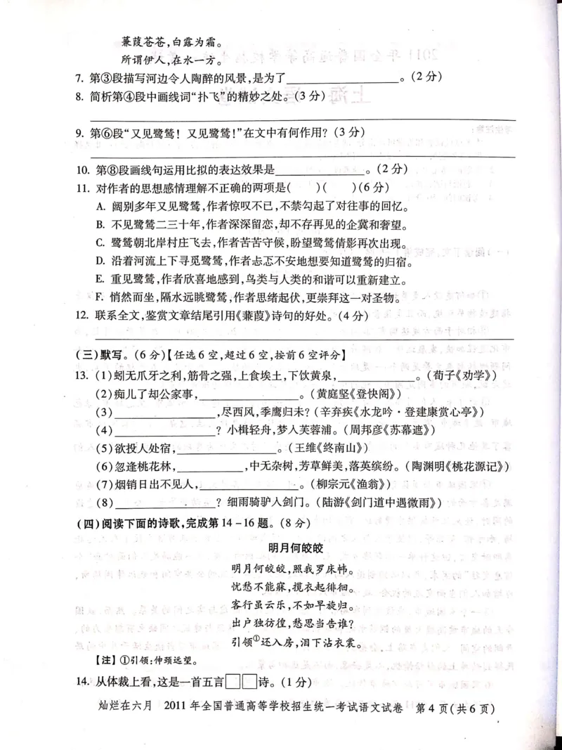 2011年上海高考语文真题试卷（PDF版）_全国卷+地方卷_1.语文_1.语文高考真题试卷_2008-2020年_地方卷_上海高考语文真题2000-2020_2020-2004上海高考语文PDF版（赠送）
