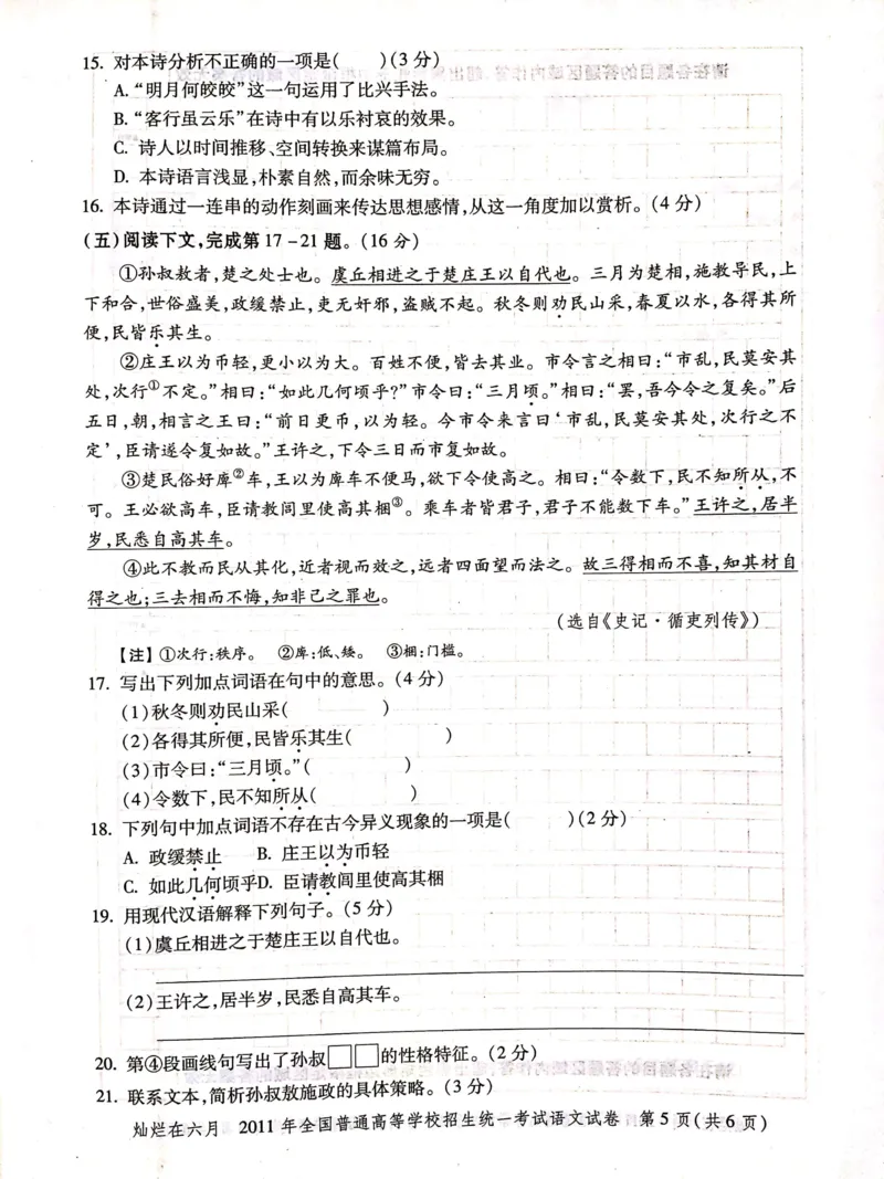 2011年上海高考语文真题试卷（PDF版）_全国卷+地方卷_1.语文_1.语文高考真题试卷_2008-2020年_地方卷_上海高考语文真题2000-2020_2020-2004上海高考语文PDF版（赠送）